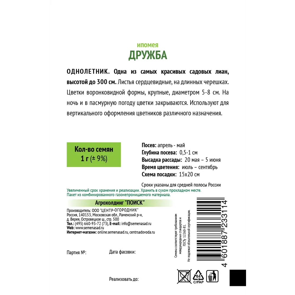 Ипомея Дружба 1 г ✳️ купить по цене 17 ₽/шт. в Саратове с доставкой в  интернет-магазине Леруа Мерлен