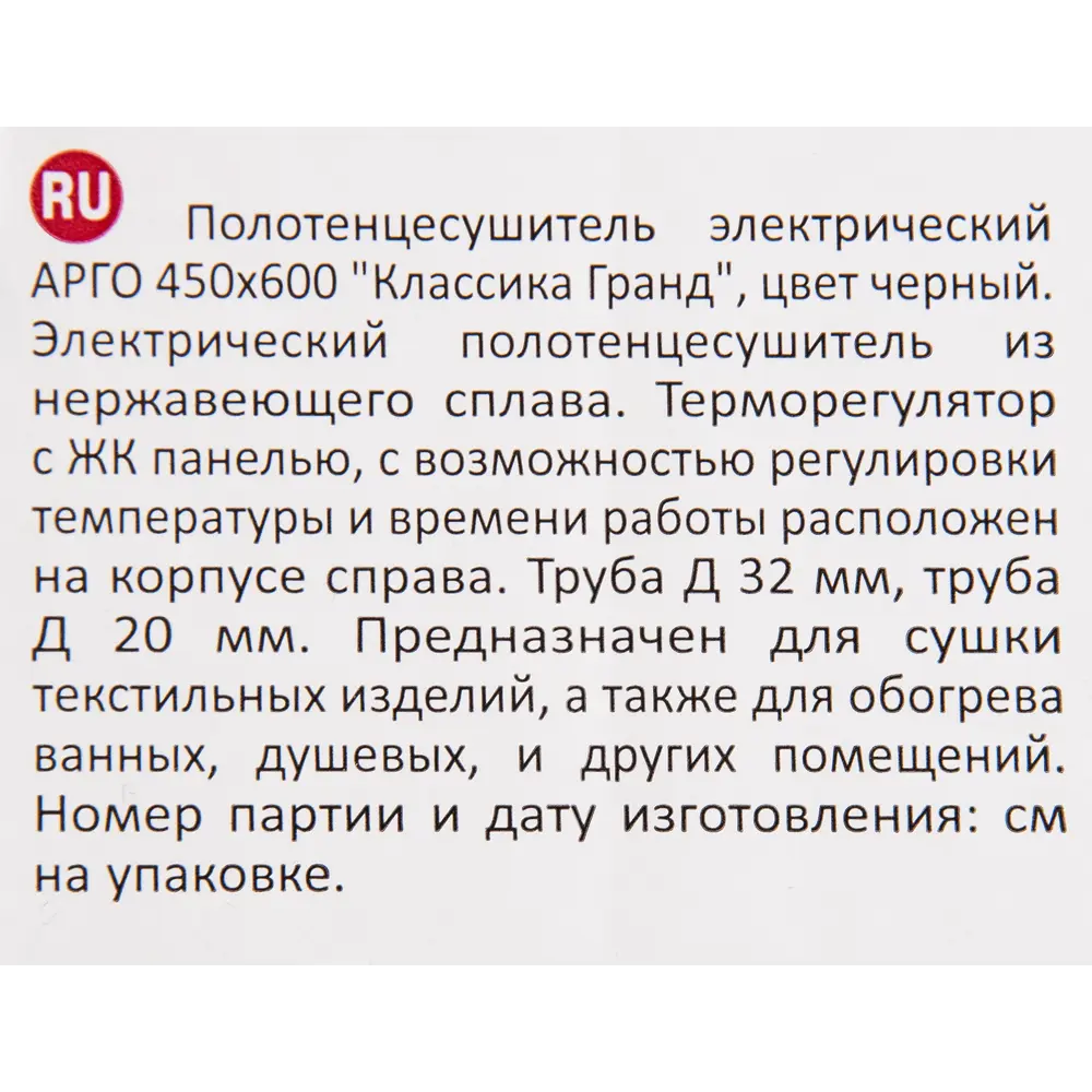 Полотенцесушитель электрический Арго Гранд 450x600 мм 100 Вт с  терморегулятором Е-образный цвет черный по цене 7258 ₽/шт. купить в  Костроме в интернет-магазине Леруа Мерлен