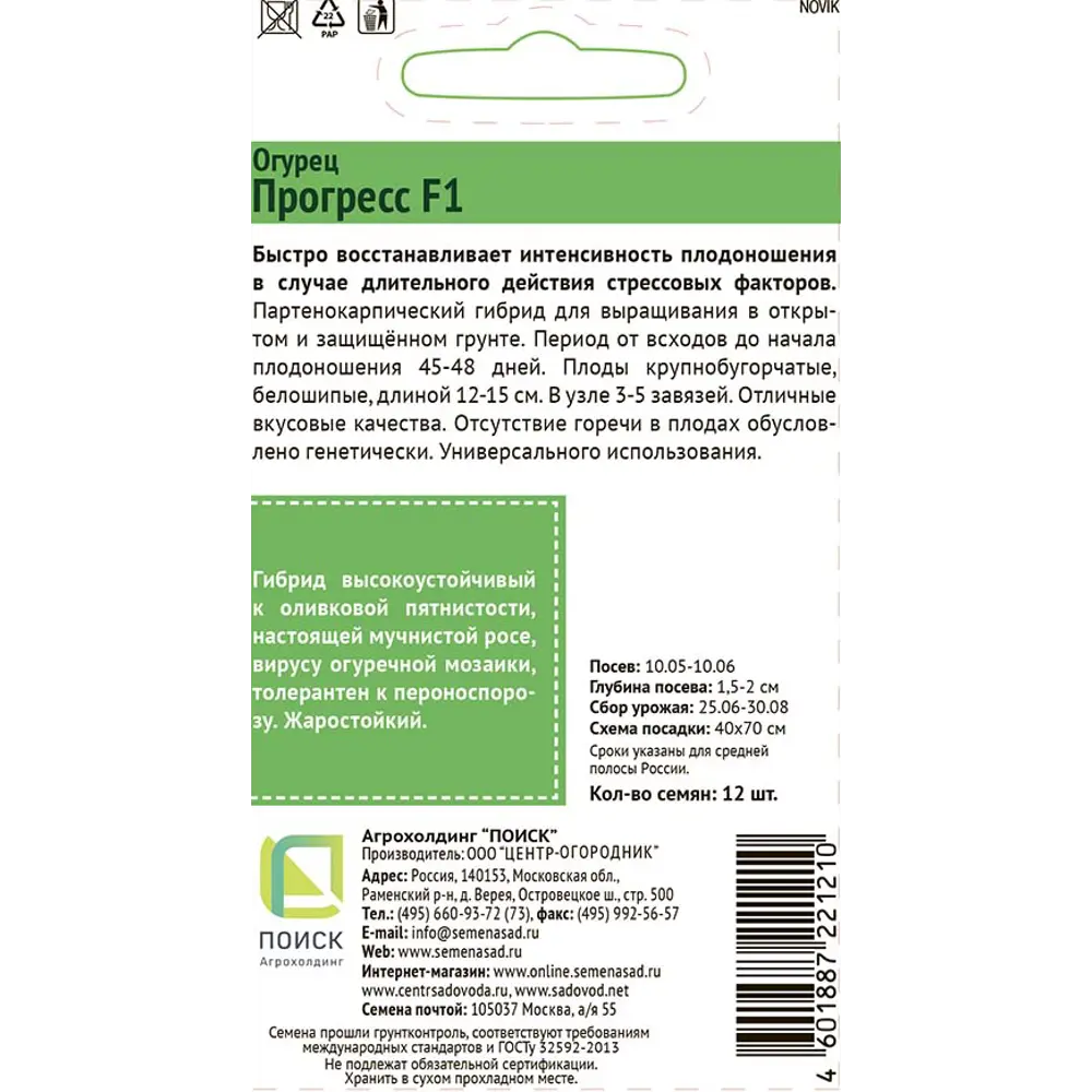 Огурец Прогресс F1 12 шт. ✳️ купить по цене 63 ₽/шт. в Новосибирске с  доставкой в интернет-магазине Лемана ПРО (Леруа Мерлен)