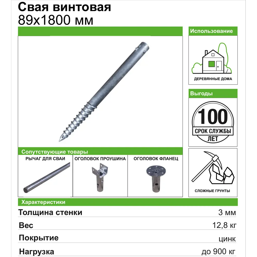 Винтовая свая BAU SVKS T4 89x1800 мм ✳️ купить по цене 3391 ₽/шт. в Уфе с  доставкой в интернет-магазине Леруа Мерлен