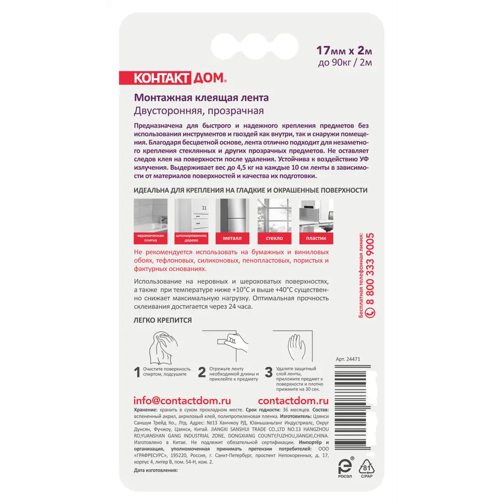 Лента монтажная Контакт Дом двусторонняя 17 мм x 2 м ✳️ купить по цене 231  ₽/шт. в Новороссийске с доставкой в интернет-магазине Леруа Мерлен