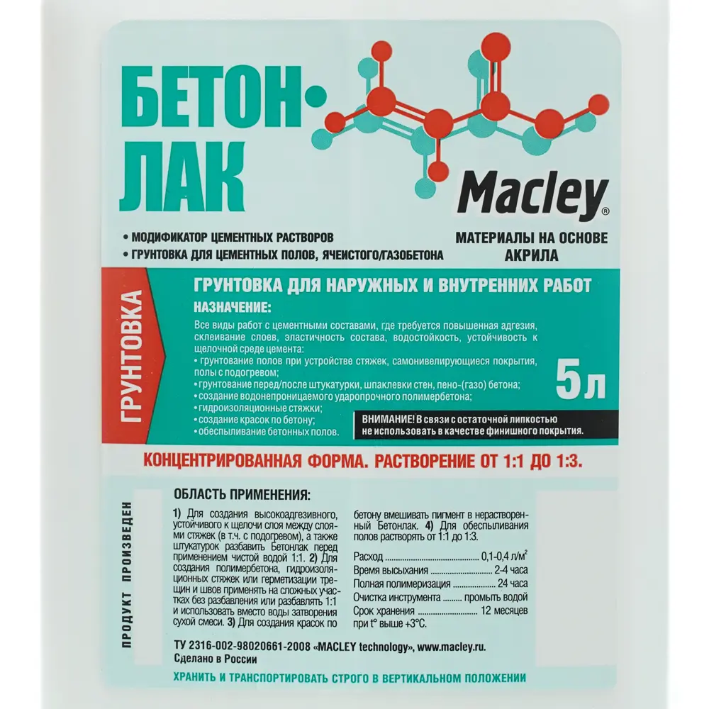 Бетонконтакт Macley Бетонлак Супер Праймер 5 л ✳️ купить по цене 818 ₽/шт.  в Самаре с доставкой в интернет-магазине Леруа Мерлен