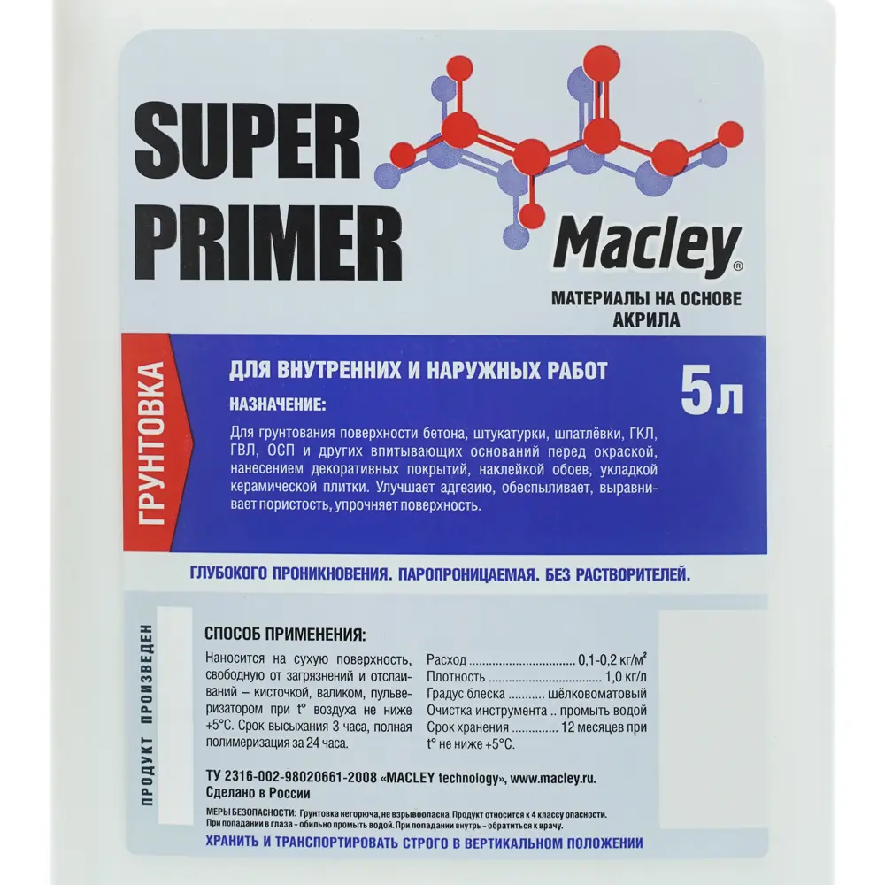 Грунтовка Macley Супер Праймер 5 л ✳️ купить по цене 617 ₽/шт. в Самаре с  доставкой в интернет-магазине Леруа Мерлен