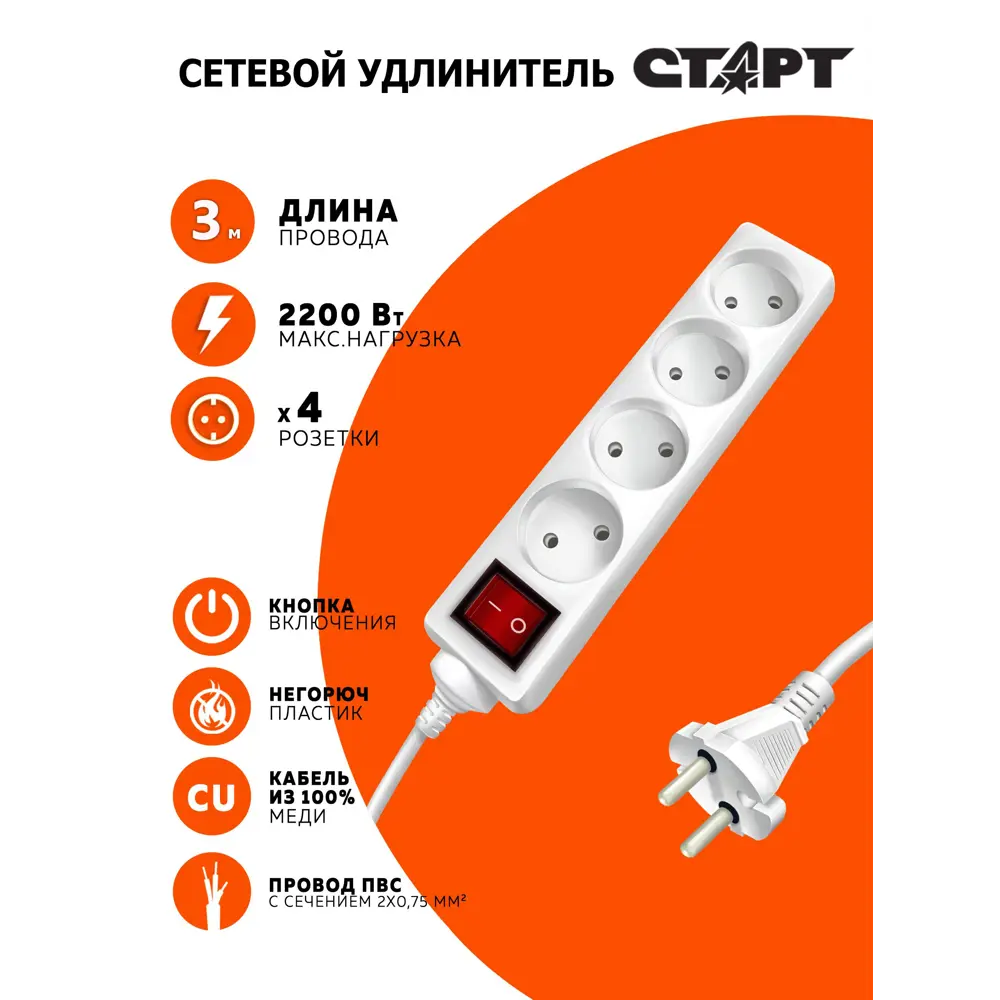 Удлинитель бытовой Старт 4 розетки без заземления 2x0.75 мм 3 м 2200 Вт  цвет белый ✳️ купить по цене 241 ₽/шт. в Новокузнецке с доставкой в  интернет-магазине Леруа Мерлен