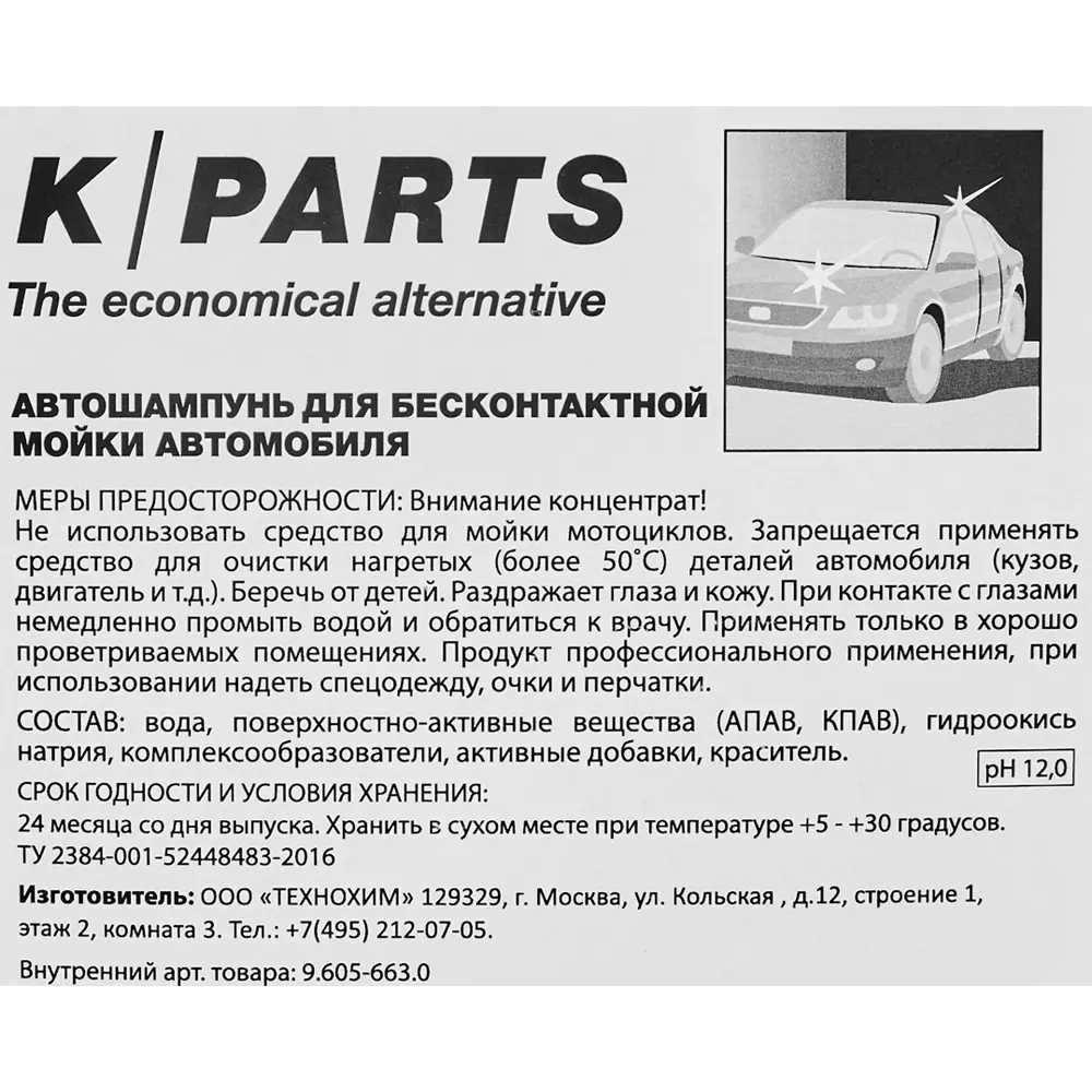 Автошампунь Karcher K-Parts Soft 5 л ✳️ купить по цене 2828 ₽/шт. в Сургуте  с доставкой в интернет-магазине Леруа Мерлен