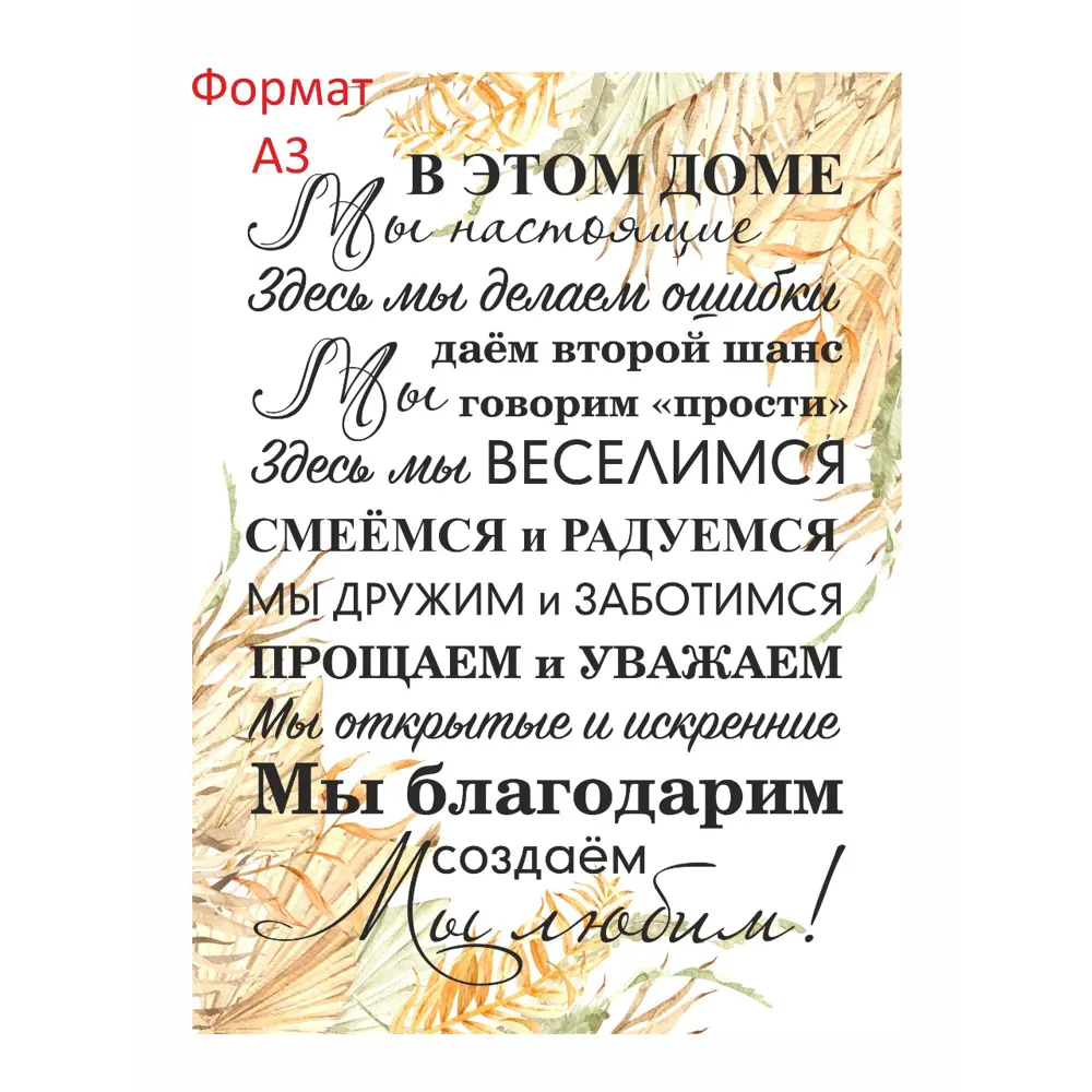 Постер/плакат Правила семьи ✳️ купить по цене 313.5 ₽/шт. в Москве с  доставкой в интернет-магазине Леруа Мерлен