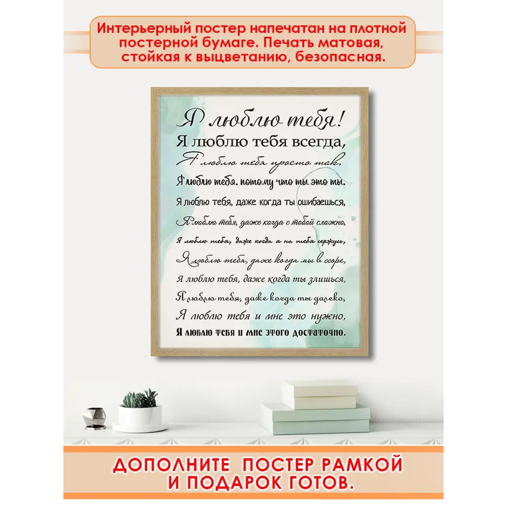 Постер/плакат Я тебя люблю ✳️ купить по цене 313.5 ₽/шт. в Москве с  доставкой в интернет-магазине Леруа Мерлен