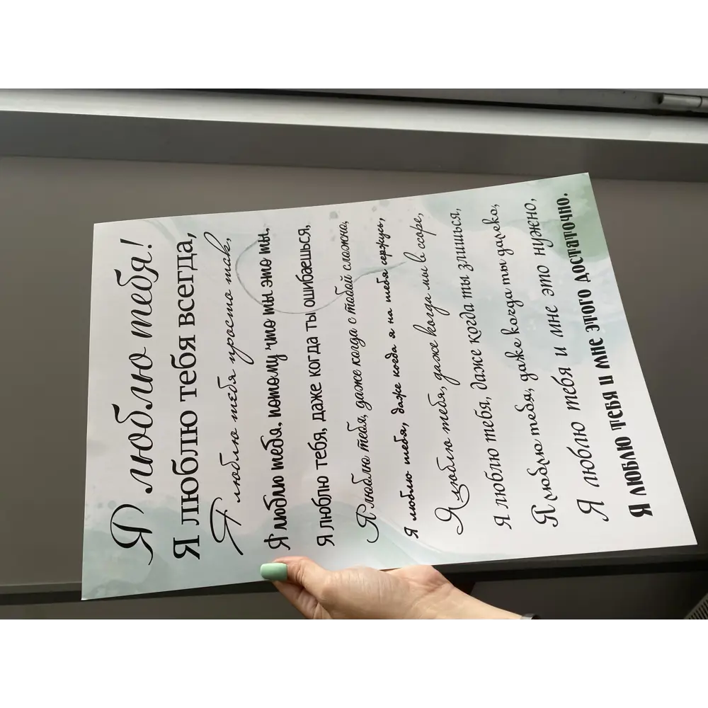 Постер/плакат Я тебя люблю ✳️ купить по цене 313.5 ₽/шт. в Москве с  доставкой в интернет-магазине Леруа Мерлен