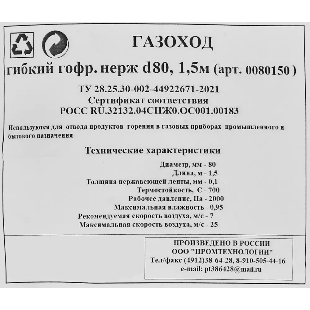 Газоход гибкий гофрированный ø80 мм 1.5 м нержавеющая сталь – купить с  доставкой в Екатеринбурге | Низкие цены в интернет-магазине Леруа Мерлен