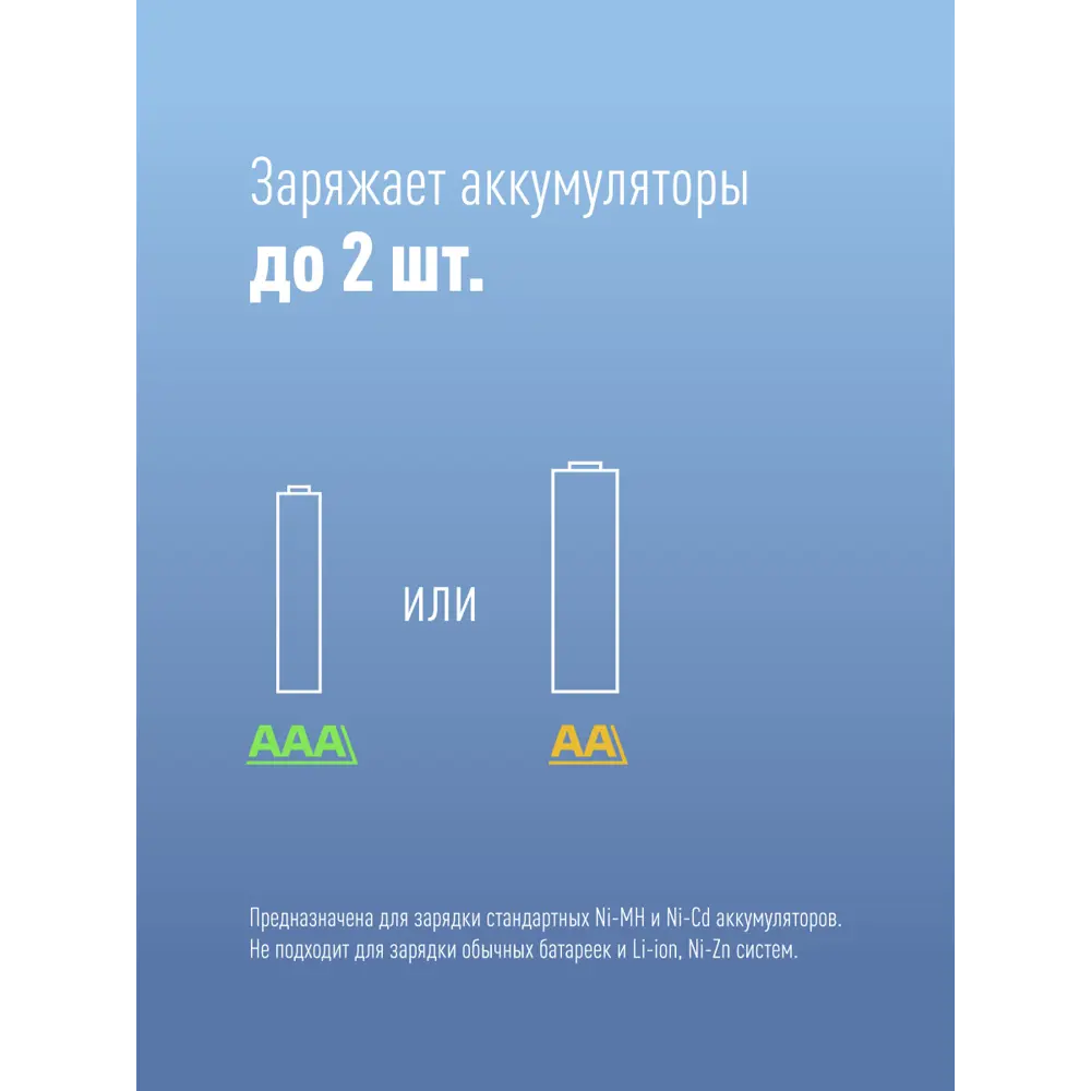 Зарядное устройство Космос KOC801USB ААА/AA от 9 часов