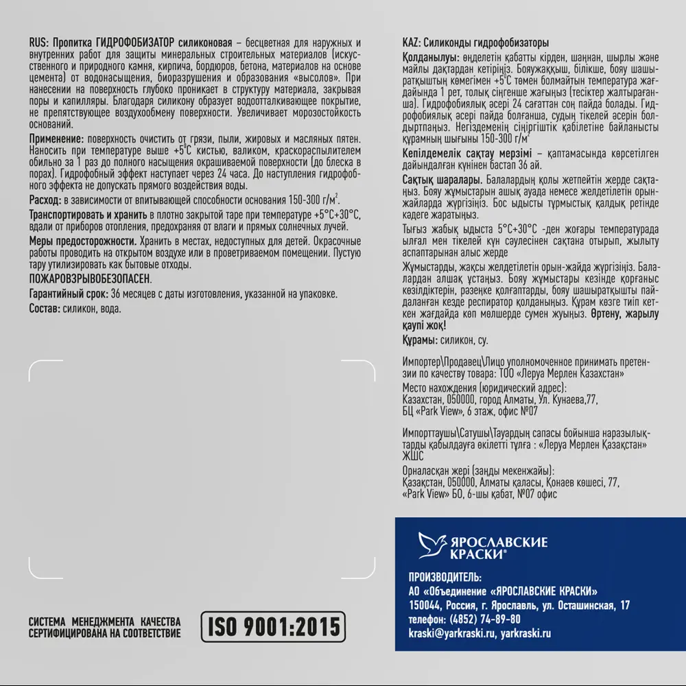 Пропитка Ярославские Краски Гидрофобизатор силиконовая 5 л по цене 450  ?/шт. купить в Рязани в интернет-магазине Леруа Мерлен