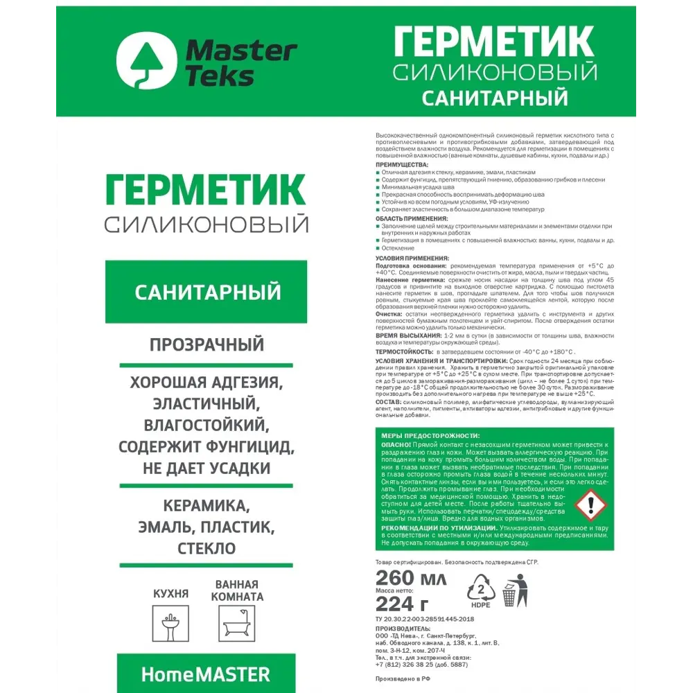 Герметик силиконовый Masterteks санитарный прозрачный 260 мл уксусный ✳️  купить по цене 320 ₽/шт. в Москве с доставкой в интернет-магазине Леруа ...