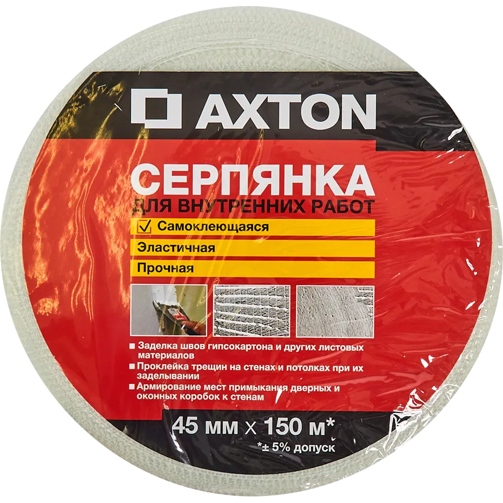 Серпянка Axton 45 мм х 150 м ✳️ купить по цене 341 ₽/шт. в Волгограде с  доставкой в интернет-магазине Леруа Мерлен