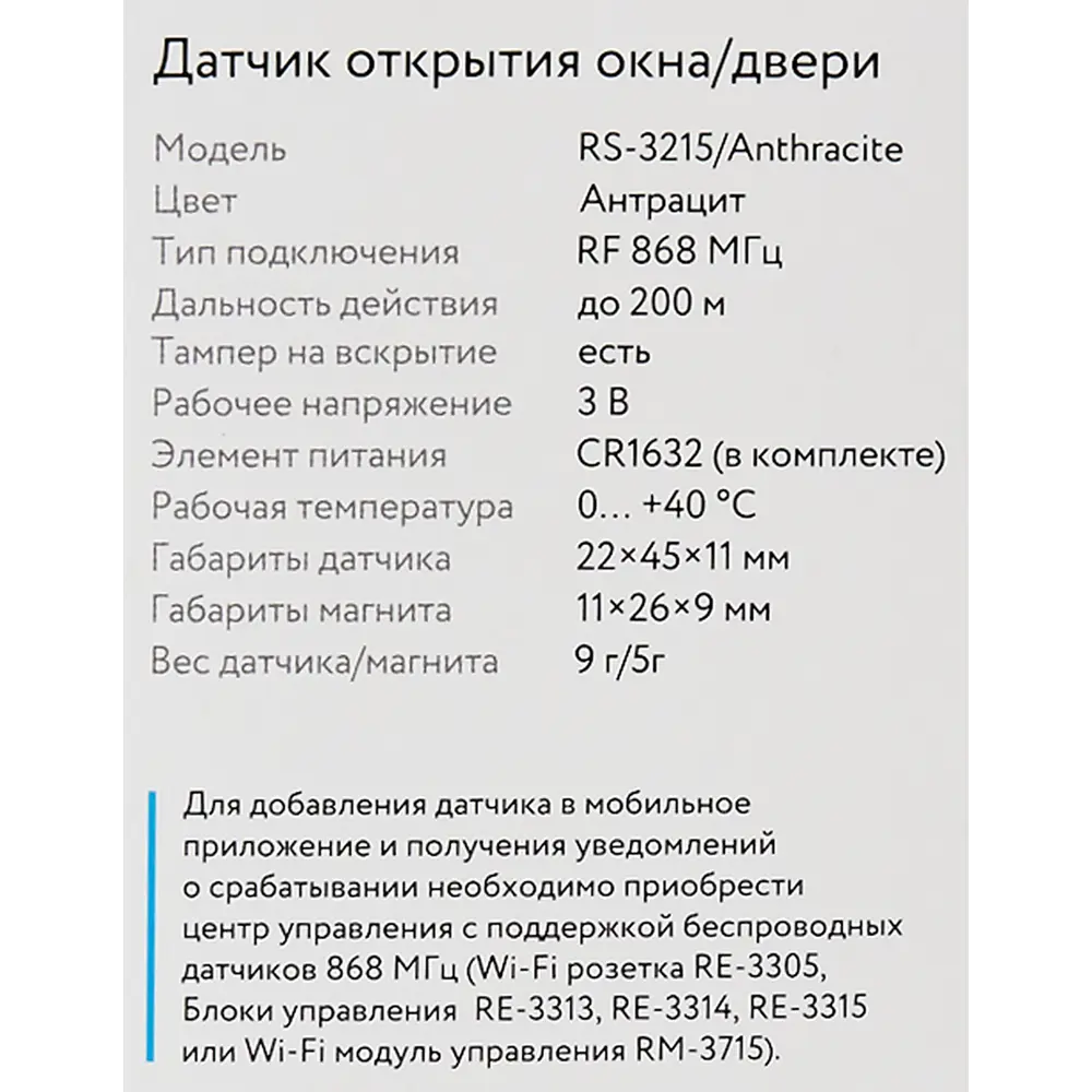 Датчик открытия для дверей и окон Rubetek antracite ✳️ купить по цене 1048  ₽/шт. в Москве с доставкой в интернет-магазине Леруа Мерлен