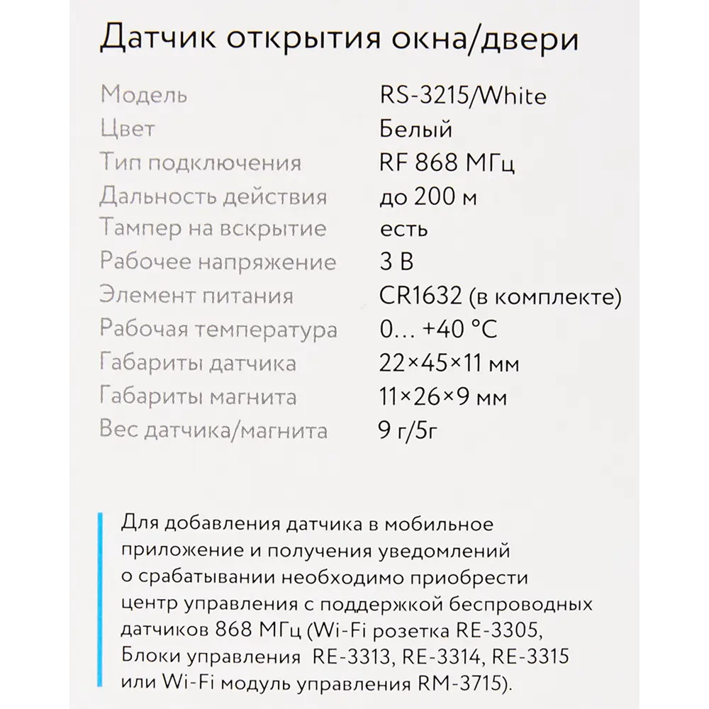 Датчик открытия для дверей и окон Rubetek белый ✳️ купить по цене 298 ₽/шт.  в Казани с доставкой в интернет-магазине Леруа Мерлен