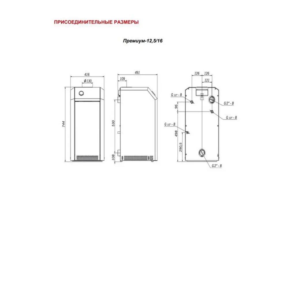 Газовый котел напольный Лемакс габариты. Лемакс 12.5 котел напольный. Схема газового котла Лемакс премиум 16 напольный. Газовый котёл Лемакс премиум 12.5 характеристики.