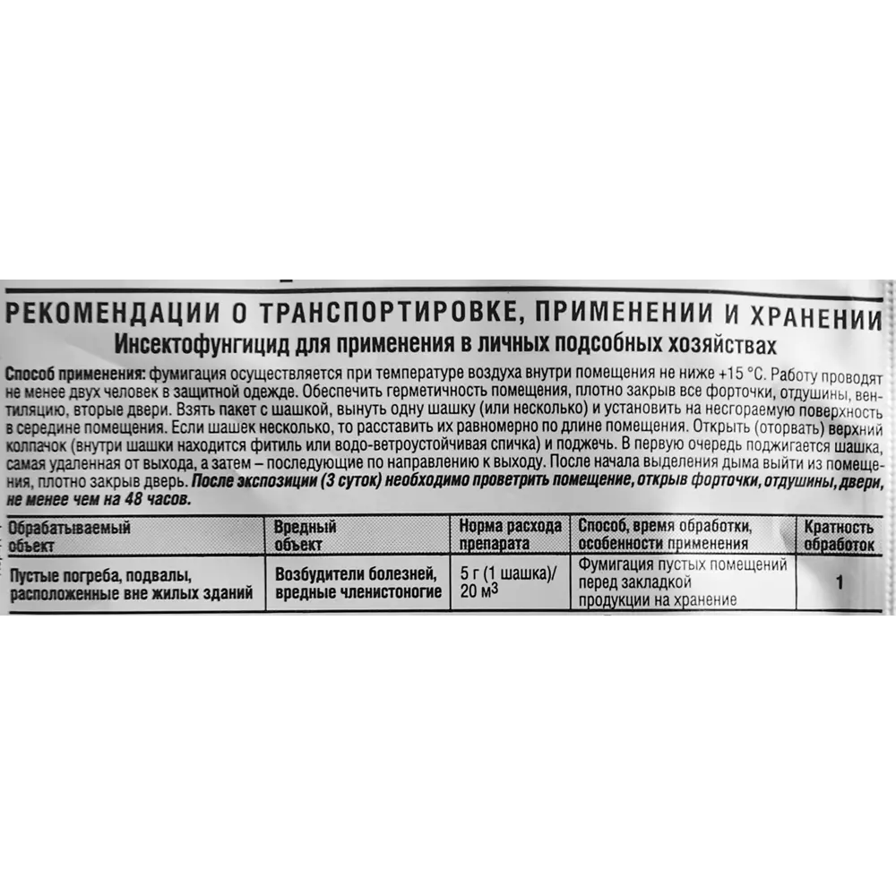 Дымовая шашка для погребов и подвалов Август Бомбер 5 г по цене 177 ₽/шт.  купить в Омске в интернет-магазине Леруа Мерлен