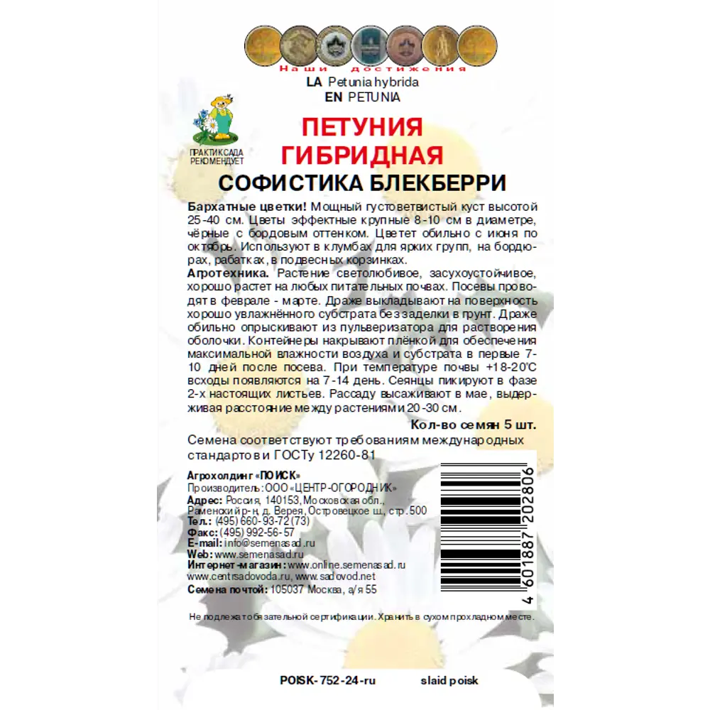 Петуния гибридная Софистика Блекберри 5 шт. ✳️ купить по цене 165 ₽/шт. в  Кирове с доставкой в интернет-магазине Леруа Мерлен