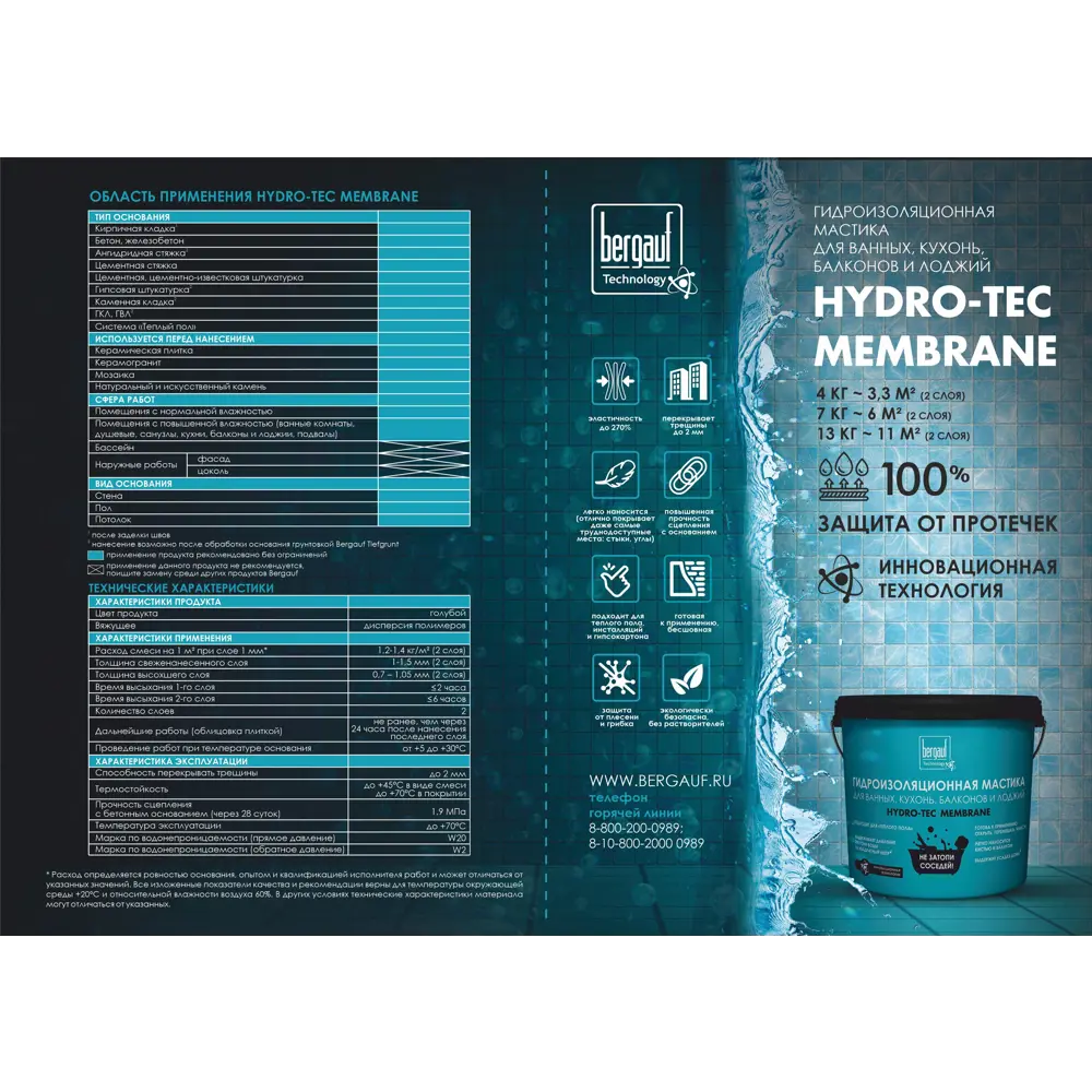 Гидроизоляционная мастика под плиточной облицовки Bergauf Hydro-tec membrane 4 кг ✳️ купить по цене 1901 ₽/шт. в Ставрополе с доставкой в интернет-магазине Леруа Мерлен