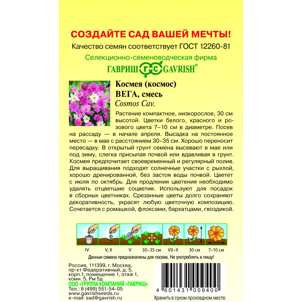 Космея Вега бело-розовая смесь 0.5 г ✳️ купить по цене 27 ₽/шт. в Москве с  доставкой в интернет-магазине Леруа Мерлен