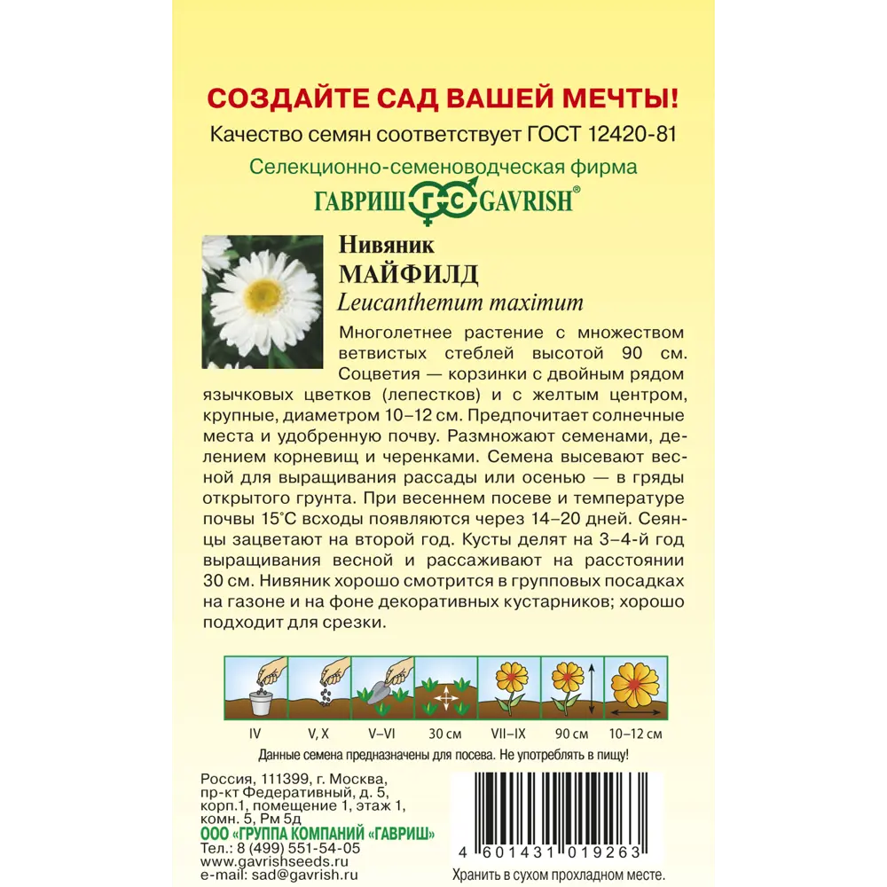 Нивяник Майфилд махровый 0.1 г ? купить по цене 36 ?/шт. в Липецке с  доставкой в интернет-магазине Леруа Мерлен