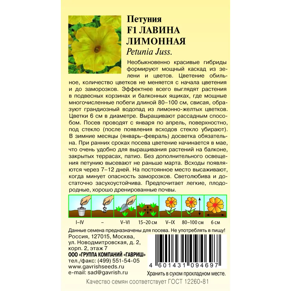 Петуния Лавина Лимонная гранулы в пробирке 10 шт. ✳️ купить по цене 53  ₽/шт. в Москве с доставкой в интернет-магазине Леруа Мерлен