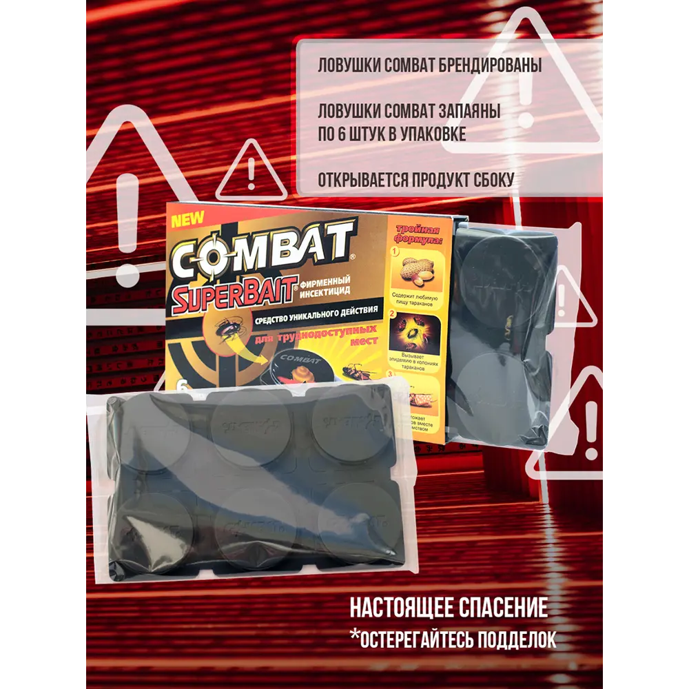 Инсектицид от тараканов Combat Super Bait 6 дисков ✳️ купить по цене 273  ₽/шт. в Кемерове с доставкой в интернет-магазине Леруа Мерлен