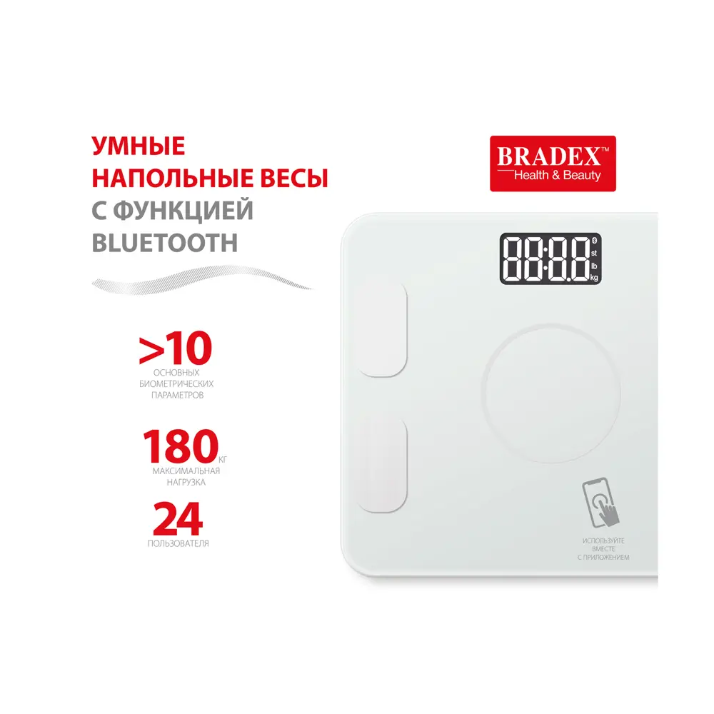 Весы электронные напольные Bradex KZ 0938, с функцией Bluetooth ✳️ купить  по цене 3380 ₽/шт. в Ульяновске с доставкой в интернет-магазине Леруа Мерлен