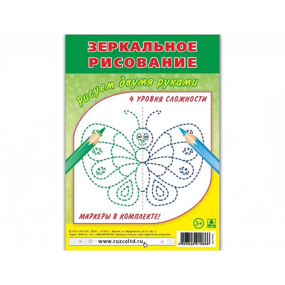 Зеркальное рисование (двумя руками). Комплект из 4-х двусторонних  планшетных изданий (4 уровня) с маркерами в комплекте ✳️ купить по цене 259  ₽/шт. в Туле с доставкой в интернет-магазине Леруа Мерлен