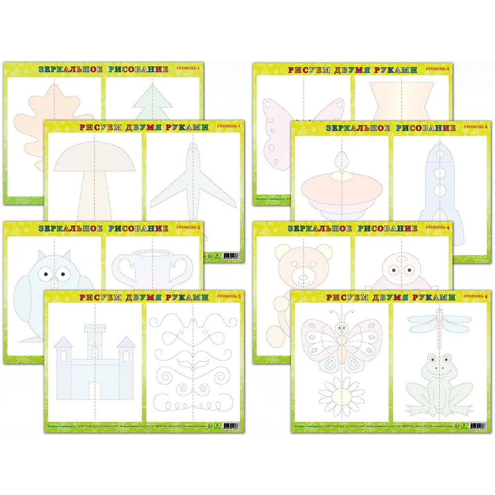 Зеркальное рисование (двумя руками). Комплект из 4-х двусторонних  планшетных изданий (4 уровня) с маркерами в комплекте ✳️ купить по цене 259  ₽/шт. в Москве с доставкой в интернет-магазине Леруа Мерлен