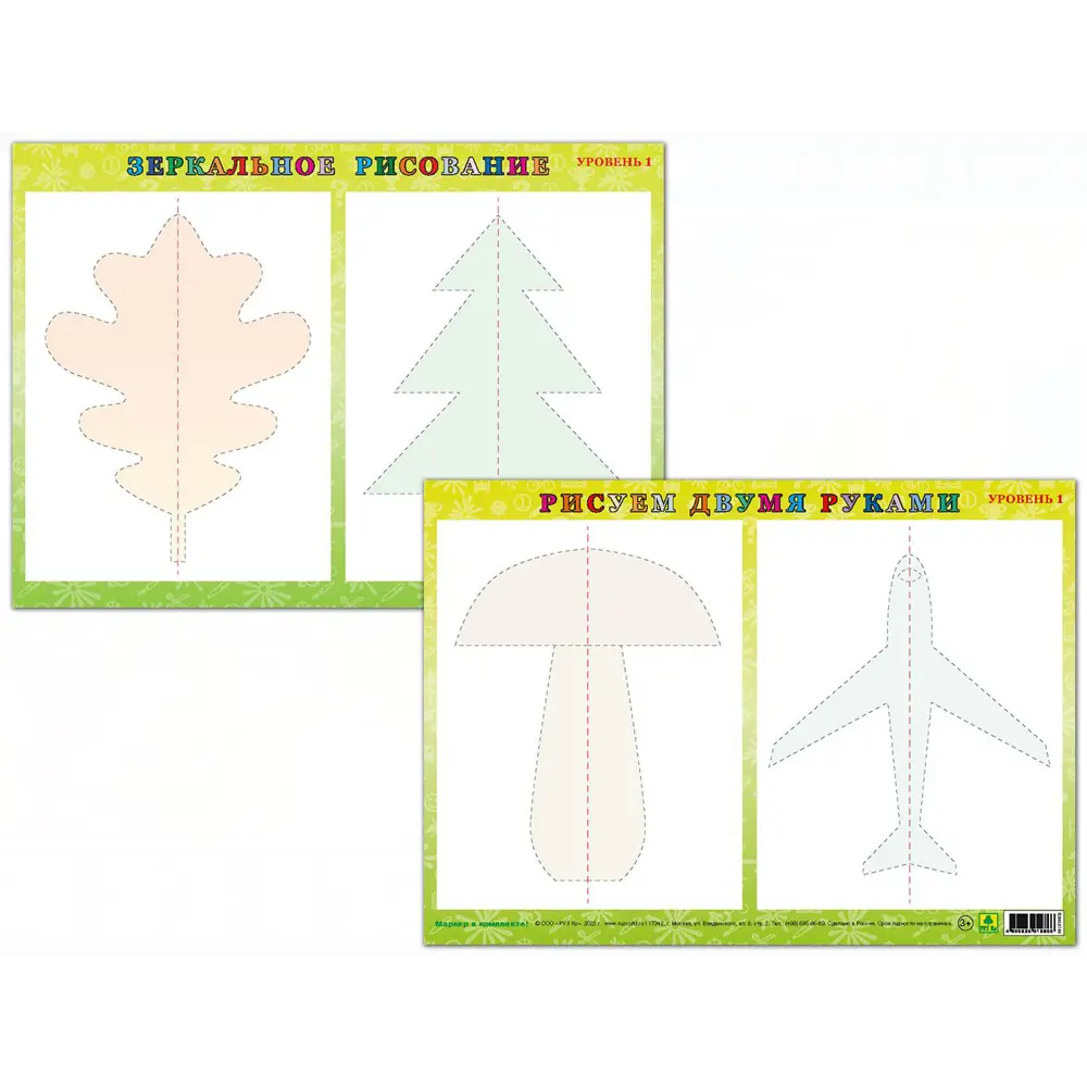 Зеркальное рисование (двумя руками). Комплект из 4-х двусторонних  планшетных изданий (4 уровня) с маркерами в комплекте ✳️ купить по цене 259  ₽/шт. в Москве с доставкой в интернет-магазине Леруа Мерлен