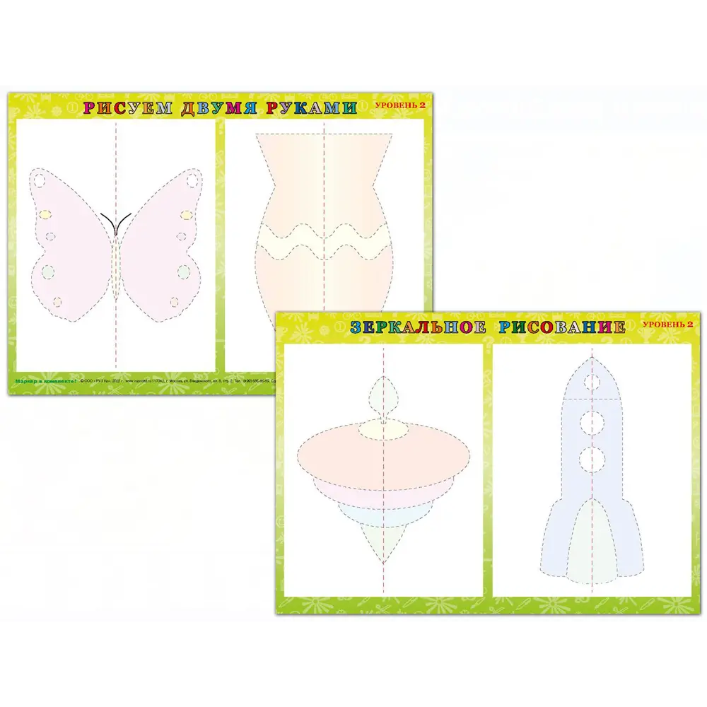 Зеркальное рисование (двумя руками). Комплект из 4-х двусторонних  планшетных изданий (4 уровня) с маркерами в комплекте ✳️ купить по цене 259  ₽/шт. в Москве с доставкой в интернет-магазине Леруа Мерлен