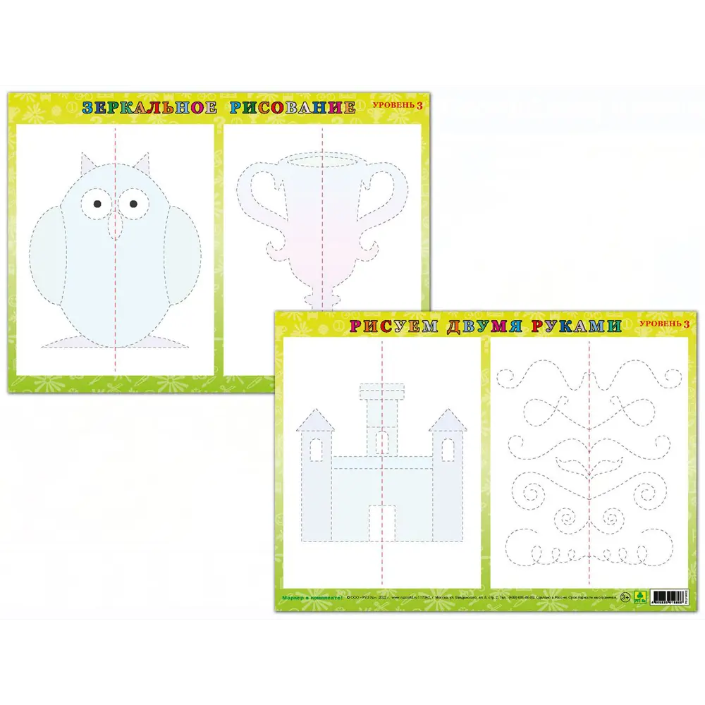 Зеркальное рисование (двумя руками). Комплект из 4-х двусторонних  планшетных изданий (4 уровня) с маркерами в комплекте ✳️ купить по цене 259  ₽/шт. в Москве с доставкой в интернет-магазине Леруа Мерлен