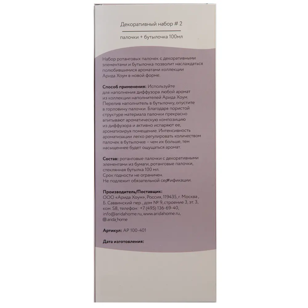 Декоративный набор № 2 Arida Home 100 мл ✳️ купить по цене 398 ₽/шт. в  Москве с доставкой в интернет-магазине Леруа Мерлен