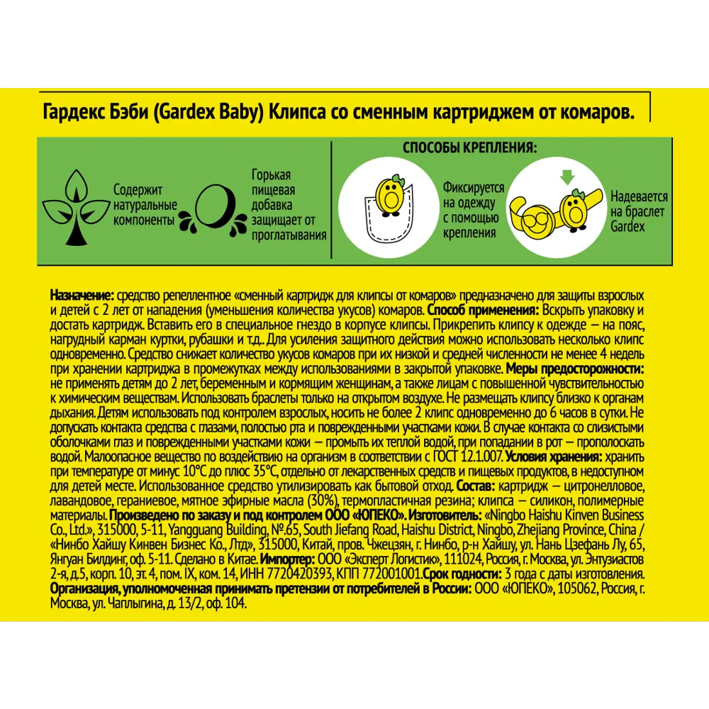 Клипса от комаров Gardex Baby ✳️ купить по цене 370 ₽/шт. в Набережных  Челнах с доставкой в интернет-магазине Леруа Мерлен
