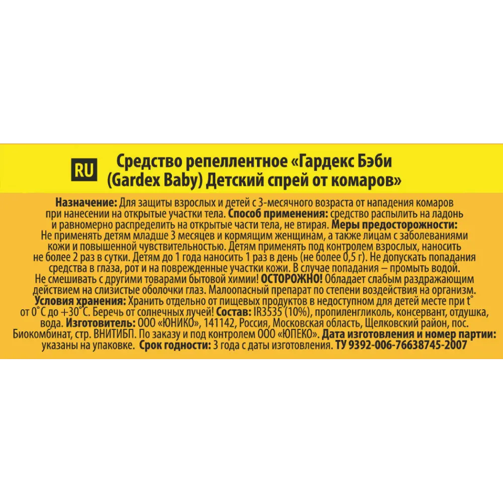 Спрей от комаров детский Gardex Baby 75 мл ✳️ купить по цене 200 ₽/шт. в  Туле с доставкой в интернет-магазине Леруа Мерлен