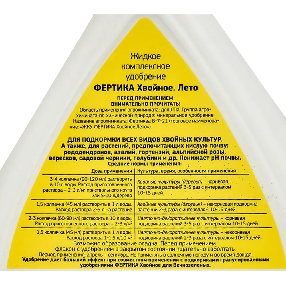 Удобрение Fertika для хвойных 1 л ? купить по цене 414 ?/шт. в Саратове с  доставкой в интернет-магазине Леруа Мерлен