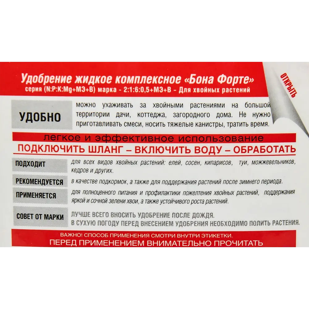 Удобрение для хвойных, 1 л. ✳️ купить по цене 1045 ₽/шт. во Владикавказе с  доставкой в интернет-магазине Леруа Мерлен