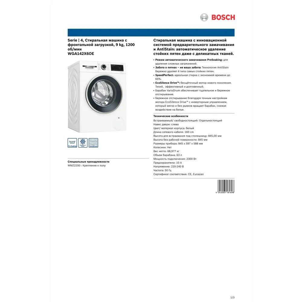 Стиральная машина с фронтальной загрузкой Bosch Serie | 4 9 kg 1200 об/мин,  WGA142X6OE ✳️ купить по цене 65853 ₽/шт. в Перми с доставкой в  интернет-магазине Леруа Мерлен