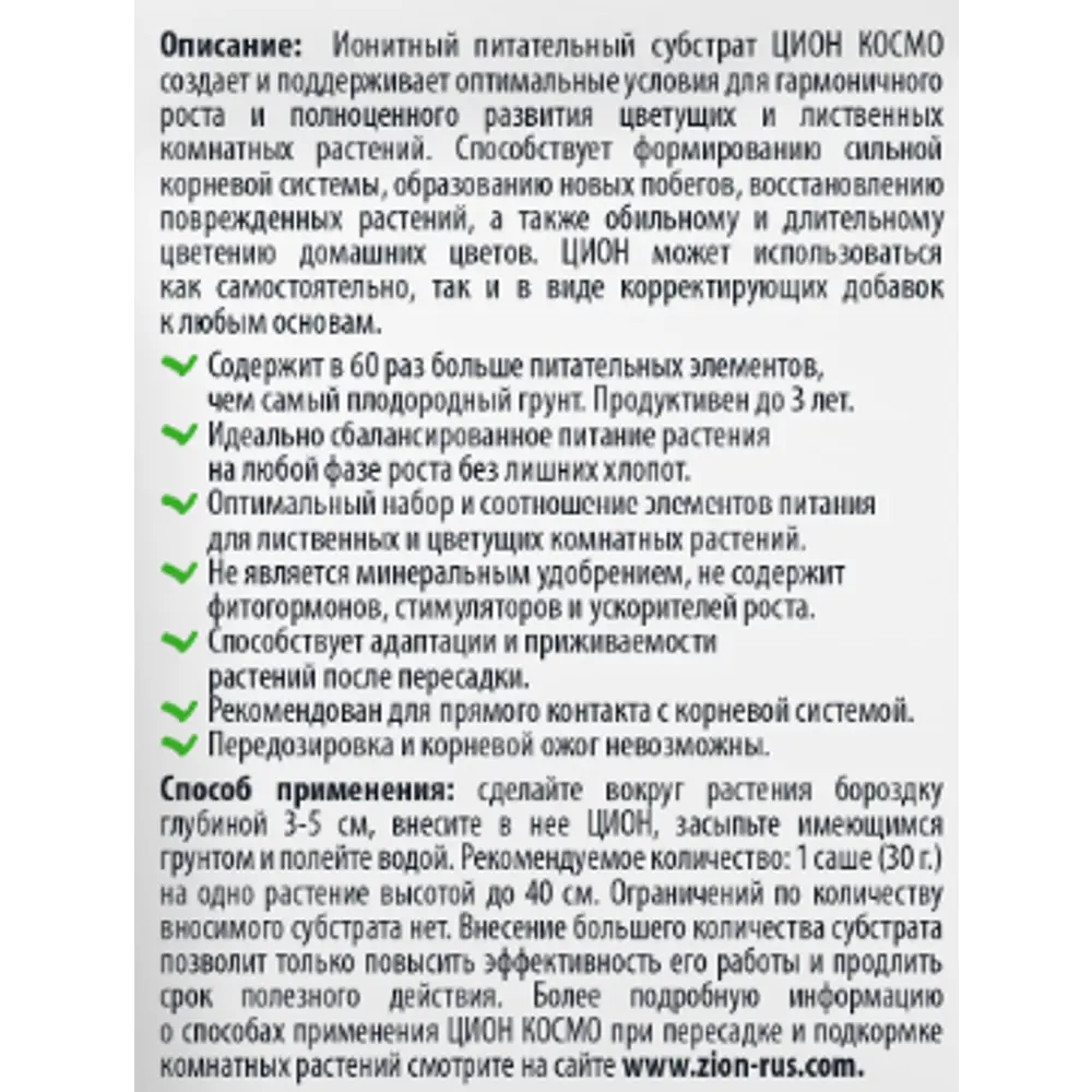 Субстрат Zion ионный для комнатных растений 30г ✳️ купить по цене 111 ₽/шт.  в Санкт-Петербурге с доставкой в интернет-магазине Леруа Мерлен