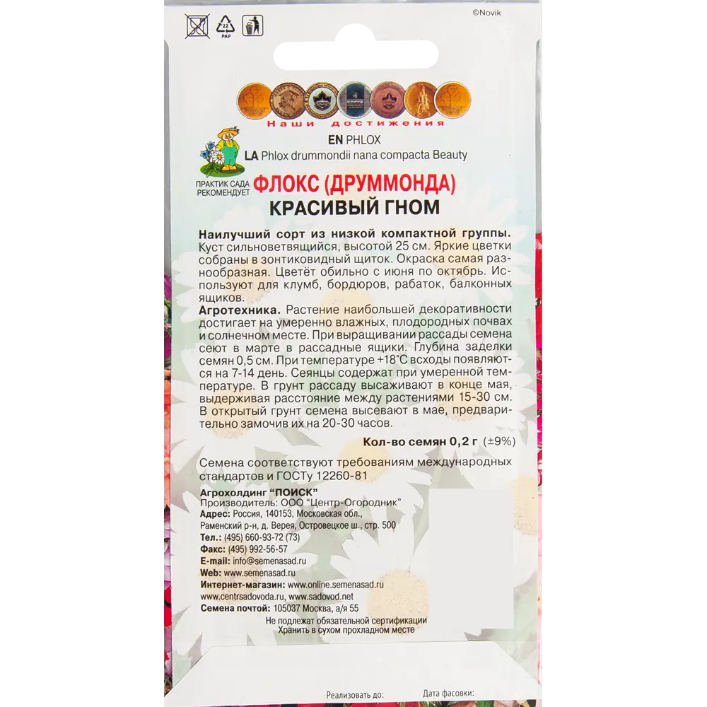 Флокс Красивый гном 0.2 г ? купить по цене 26 ?/шт. в Новороссийске с  доставкой в интернет-магазине Леруа Мерлен