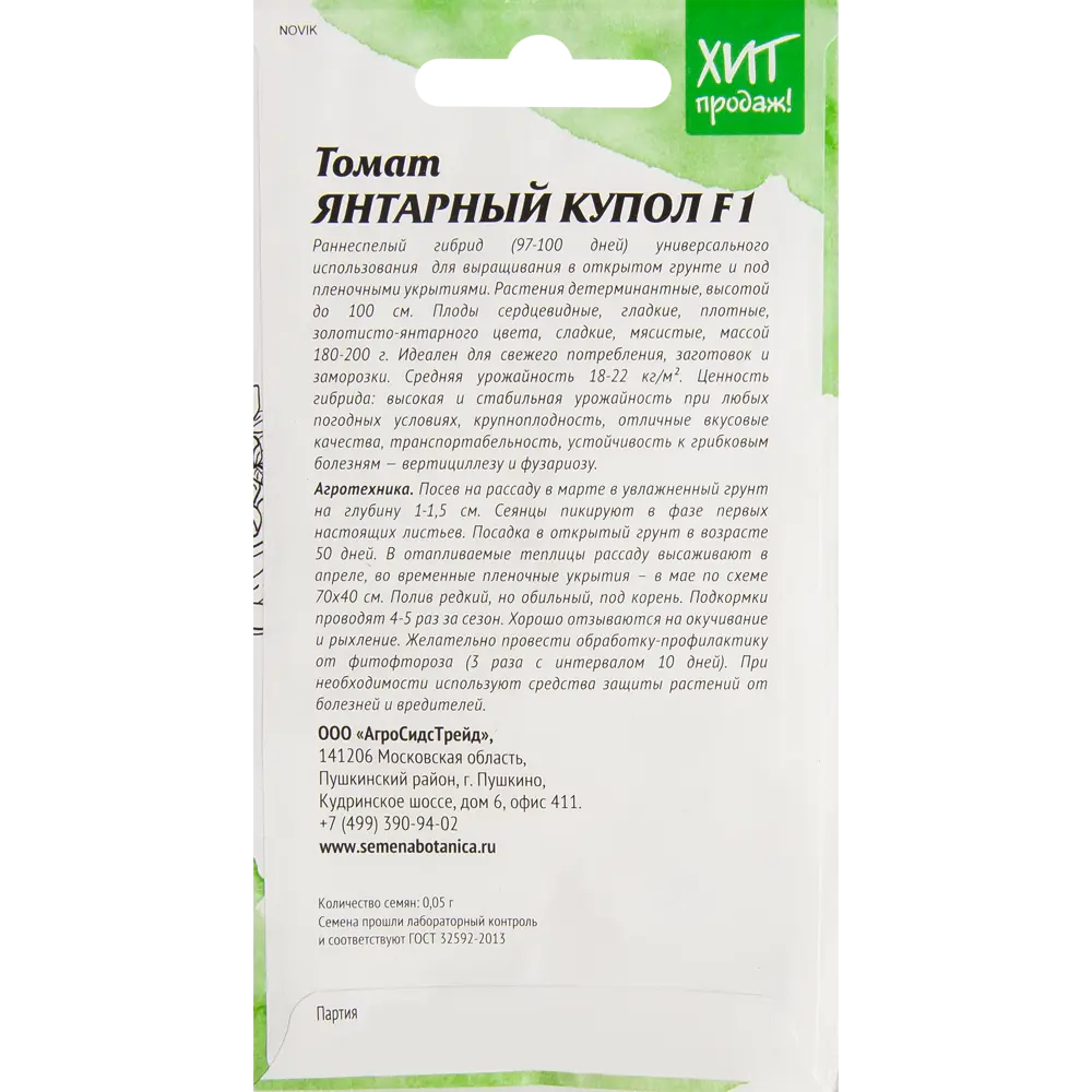 Томат Агросидстрейд Янтарный купол F1 ✳️ купить по цене 70 ₽/шт. в Казани с  доставкой в интернет-магазине Леруа Мерлен