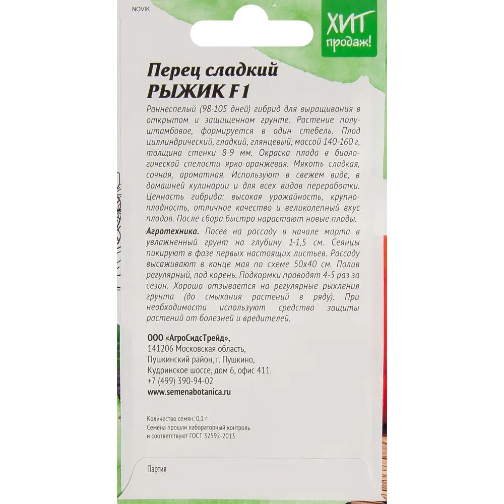 Перец Агросидстрейд Рыжик F1 по цене 77 ₽/шт. купить в Самаре в  интернет-магазине Леруа Мерлен