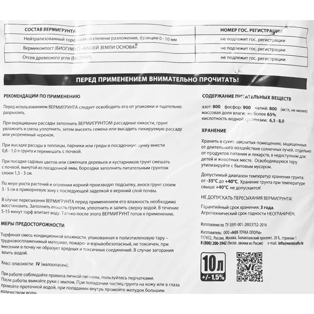 Вермигрунт универсальный 10 л по цене 298 ₽/шт. купить в Волгограде в  интернет-магазине Леруа Мерлен