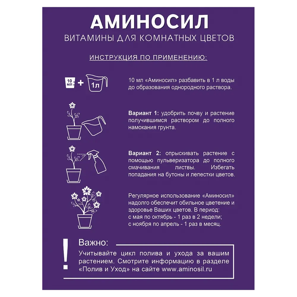 Удобрение Аминосил Витамины для комнатных цветов 500 мл ✳️ купить по цене  823 ₽/шт. в Саратове с доставкой в интернет-магазине Леруа Мерлен