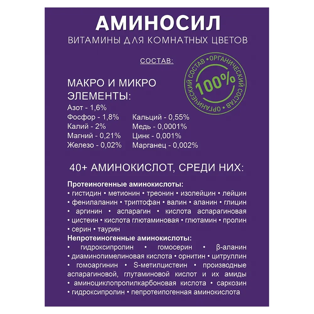 Удобрение Аминосил Витамины для комнатных цветов 500 мл ✳️ купить по цене  823 ₽/шт. в Саратове с доставкой в интернет-магазине Леруа Мерлен