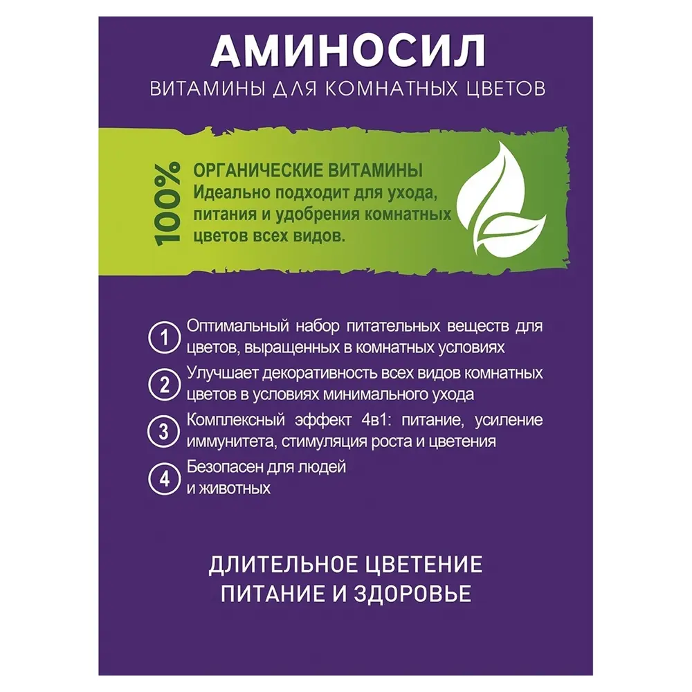 Удобрение Аминосил Витамины для комнатных цветов 500 мл ✳️ купить по цене  823 ₽/шт. в Москве с доставкой в интернет-магазине Леруа Мерлен