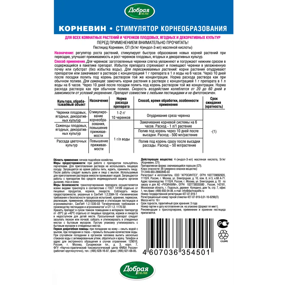 Стимулятор корнеобразования Корневин 10 г ✳️ купить по цене 30 ₽/шт. в  Ставрополе с доставкой в интернет-магазине Леруа Мерлен