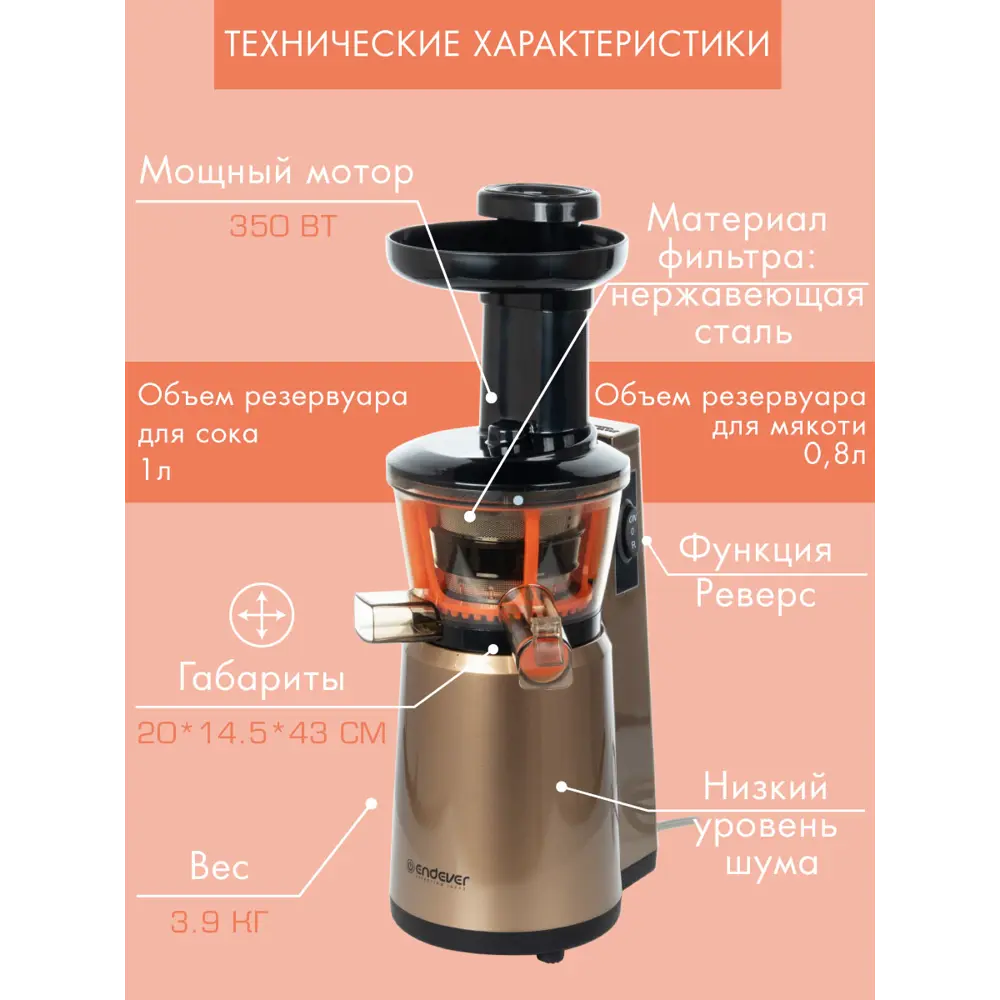 Endever Sigma-93. Соковыжималка Endever Sigma-93.