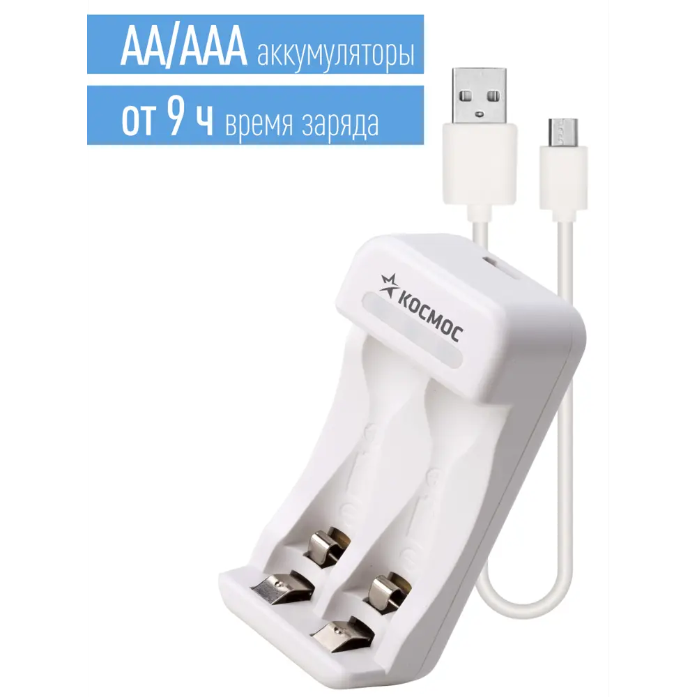 Зарядное устройство Космос KOC801USB ААА/AA от 9 часов